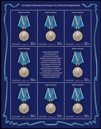 Россия 2019 2470 Государственные награды Российской Федерации Медали лист MNH