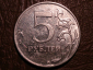 5 рублей 2010 год ММД, Редкая разновидность: А.С.- Шт.5.4.В; Ю.К.- 3.3.В; R!!! _237_ - вид 1