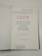 СССР административно-территориальное деление союзных республик, 1980 г. - вид 1
