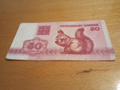 Банкнота 50 копеек 1992 год Белоруссия