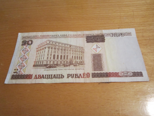 Банкнота 20 рублей 2000 год Белоруссия