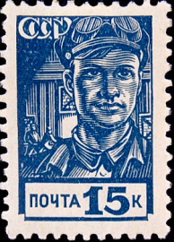 СССР 1939 год . Стандартный выпуск . Рабочий-сталевар . (1)