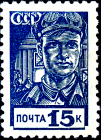 СССР 1939 год . Стандартный выпуск . Рабочий-сталевар . (3)