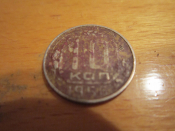 Монета 10 копеек 1956 года  СССР
