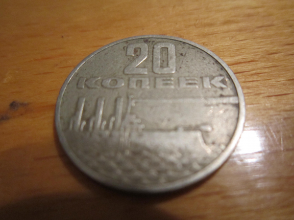 Монета 20 копеек 1967 года  СССР