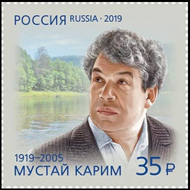 Россия 2019 2472 100 лет со дня рождения Карима М.С. MNH