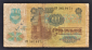 СССР 100 рублей 1991 год КЧ. - вид 1