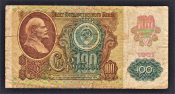 СССР 100 рублей 1991 год КЧ.