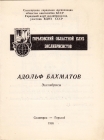 Приглашение на выставку экслибриса Бахматов Солигорск 1988