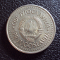 Югославия 10 динар 1984 год. - вид 1
