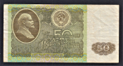 СССР 50 рублей 1992 год ЕГ.