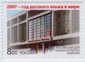 Россия 2007 Год русского языка в мире 1208 MNH