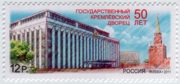 Россия 2011 Кремлевский Дворец 1534 MNH