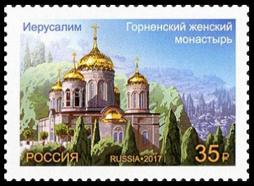 Россия 2017 2286 Архитектура Совместный выпуск с Израилем MNH