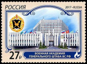 Россия 2017 2258 Военная академия Генерального штаба Вооружённых Сил Российской Федерации MNH