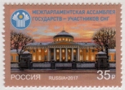 Россия 2017 2204 Межпарламентская ассамблея государств СНГ MNH