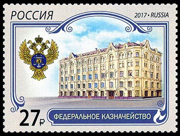 Россия 2017 2300 Федеральное казначейство Российской Федерации MNH