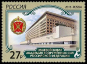 Россия 2018 2412 Общевойсковая академия Вооруженных Сил Российской Федерации MNH