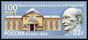 Россия 2018 2389 Физико-технический институт им. Иоффе MNH