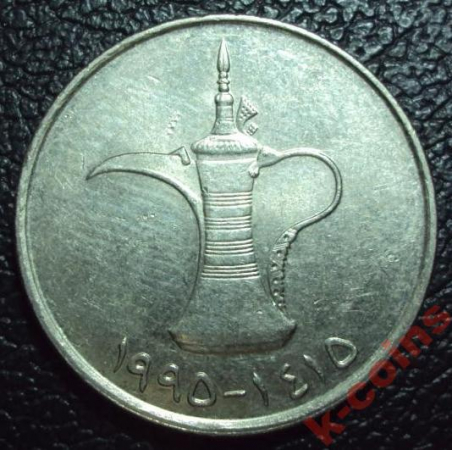 Арабские Эмираты 1 дирхам 1995 год.