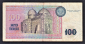 Казахстан 100 тенге 1993 год БГ. - вид 1
