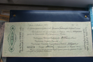 50 рублей 1918 год.Чайковка.