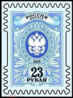 Россия 2020 2646 Стандарт VII выпуск Тарифная марка 23 рубля MNH