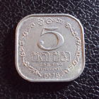 Шри Ланка 5 центов 1978 год.