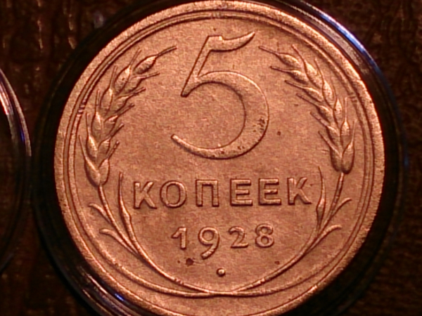 5 копеек 1928 год, Федорин-13, в капсуле,Отличная !!! _151_
