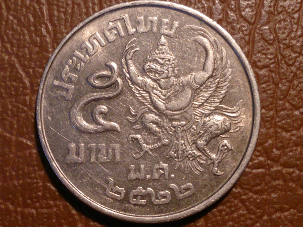 Тайланд 5 бат 1979 год (Буддийский 2522 год), Доп.3