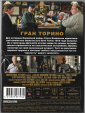 Гран Торино (Клинт Иствуд) DVD Запечатан! - вид 1