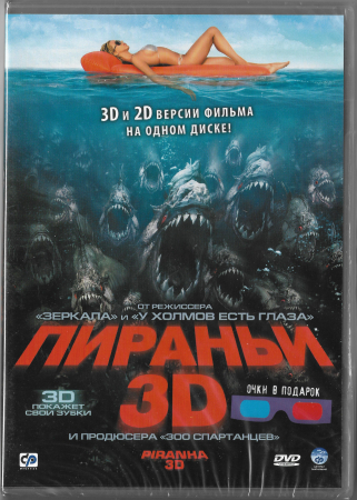 Пираньи 3D DVD Запечатан!