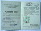 Членский билет ОСВОД, 70-80-е годы. - вид 1