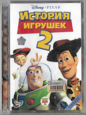 История игрушек 2 (Disney Стекло) DVD Запечатан!