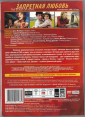 Запретная любовь (Кира Найтли) DVD Запечатан! - вид 1