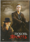 Любовь и ярость (Дэниел Крейг) DVD Запечатан!