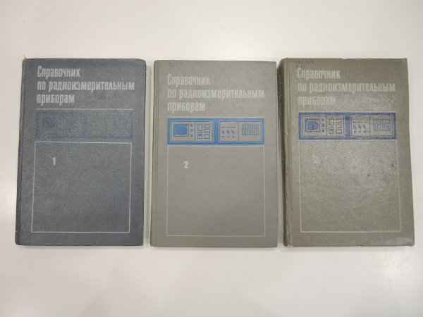 3 книги справочник по радио-измерительным приборам, радио, техника, СССР, 1970-ые г.г.