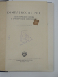 книга комплексометрия, химия, промышленность, химическая, научная литература, СССР, 1958 г. - вид 1