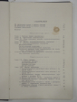 книга комплексометрия, химия, промышленность, химическая, научная литература, СССР, 1958 г. - вид 4