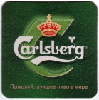 Подставка под пиво Carlsberg