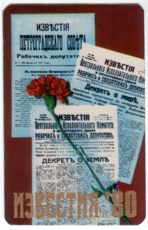 Календарик на 1980 год Газета Известия
