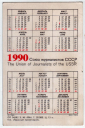 Календарик на 1990 год Собака - вид 1