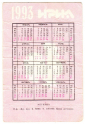 Календарик на 1993 год Кошка - вид 1