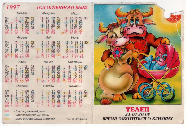 Календарик на 1997 год Телец