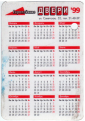 Календарик на 1999 год Европейские двери - вид 1