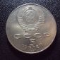 СССР 5 рублей 1987 год 70 лет Октября. - вид 1