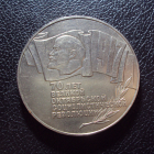 СССР 5 рублей 1987 год 70 лет Октября.