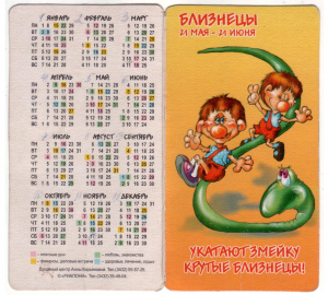Календарик на 2001 год Близнецы 1