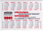 Календарик на 2001 год Клиника Инсайт - вид 1