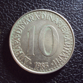 Югославия 10 динар 1983 год.